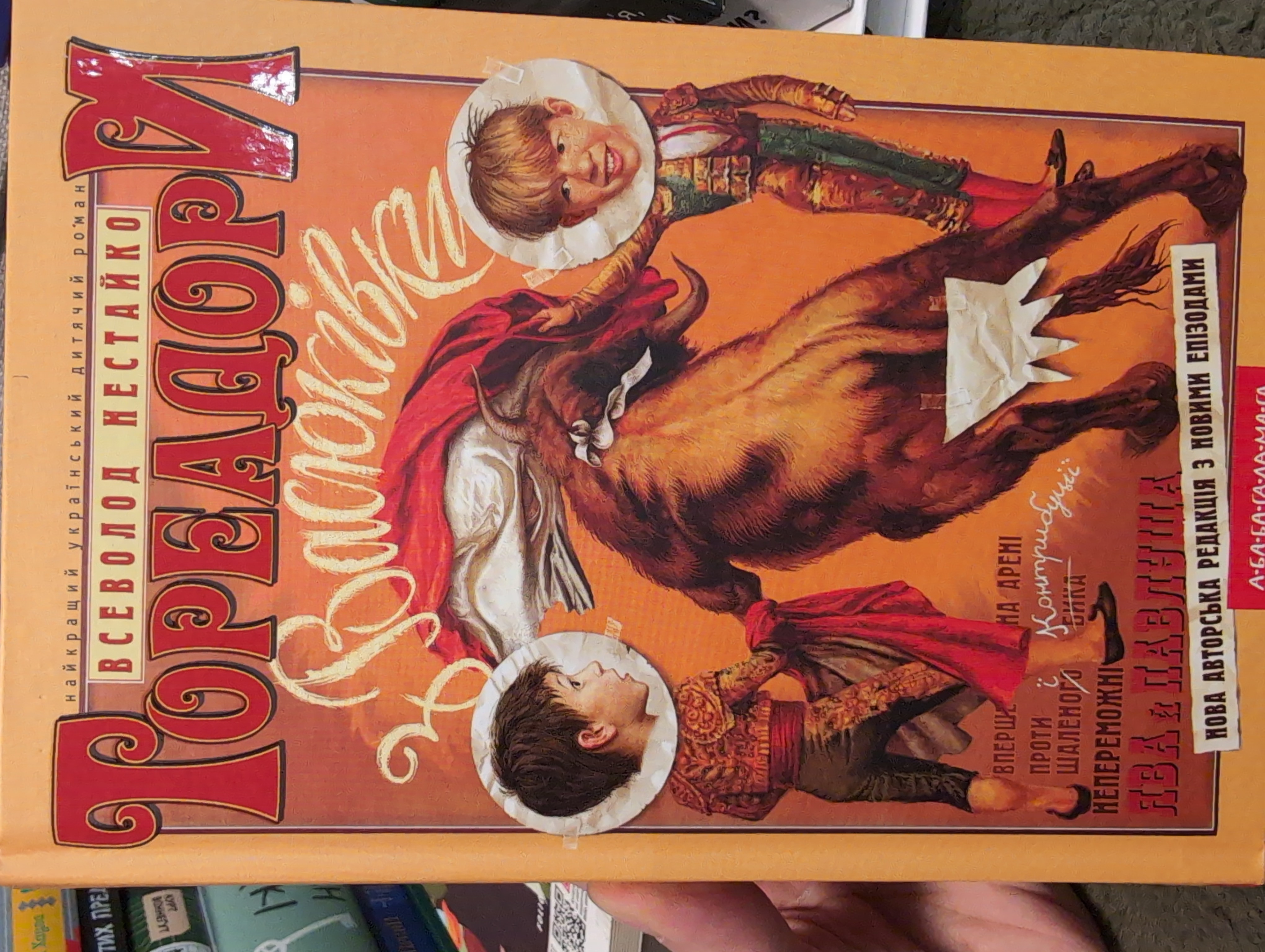 Тореадори з Васюківки