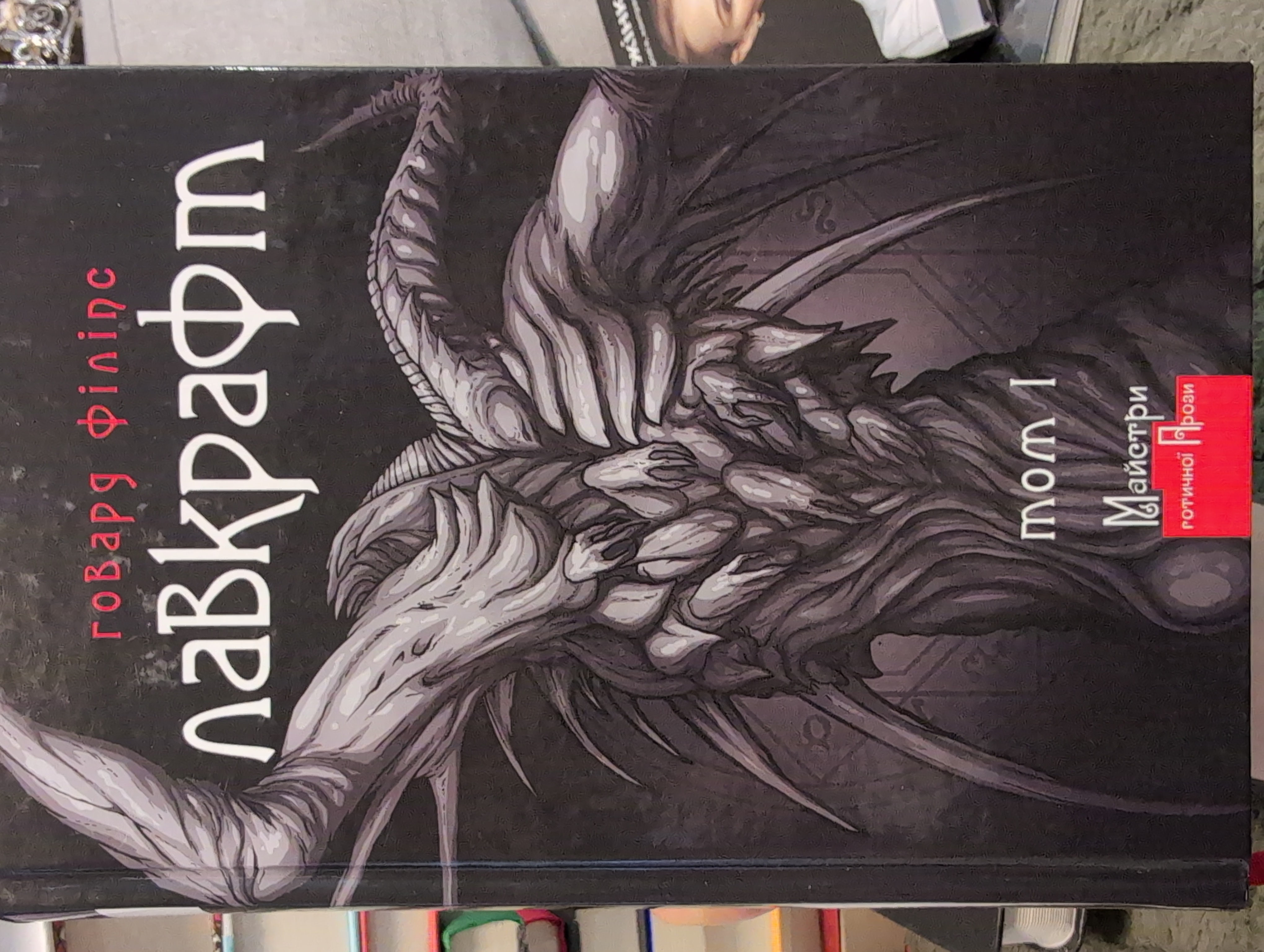 Повне зібрання прозових творів. Том 1