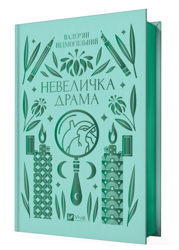 Невеличка драма