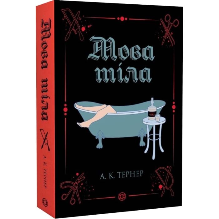 Мова тіла. Книга 1 (Кессі Рейвен)